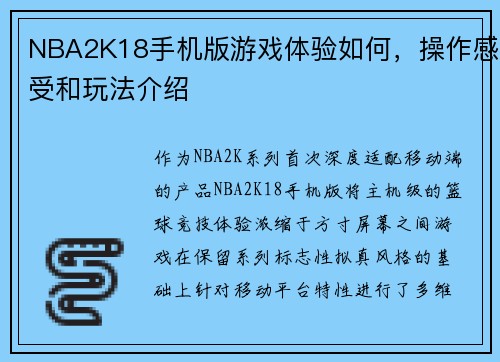 NBA2K18手机版游戏体验如何，操作感受和玩法介绍